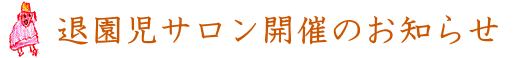 �މ����T�����J�Â̂��m�点
