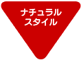 �i�`�������E�X�^�C��