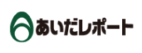 あいだレポート