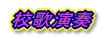 Z̉t