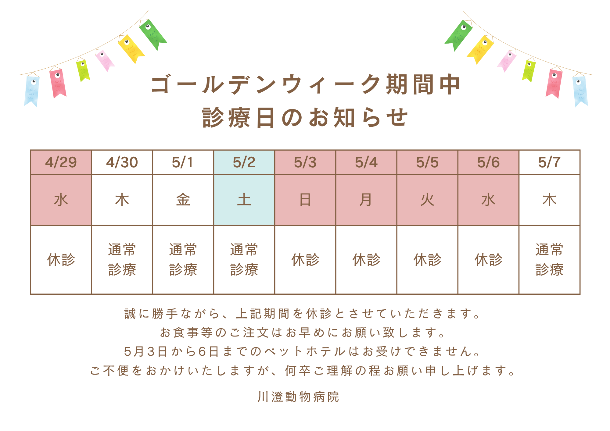 kawasumi animal hospital