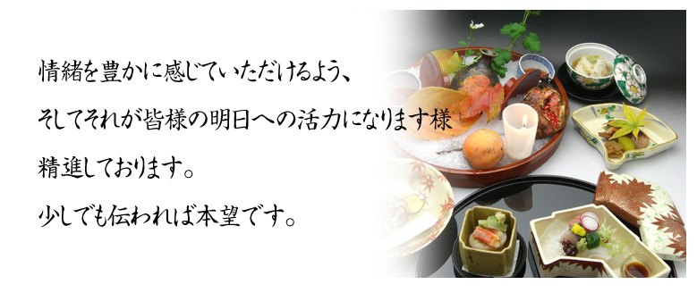 情緒を豊かに感じていただけるよう、そしてそれが皆様の明日への活力になります様精進しております。少しでも伝われば本望です。