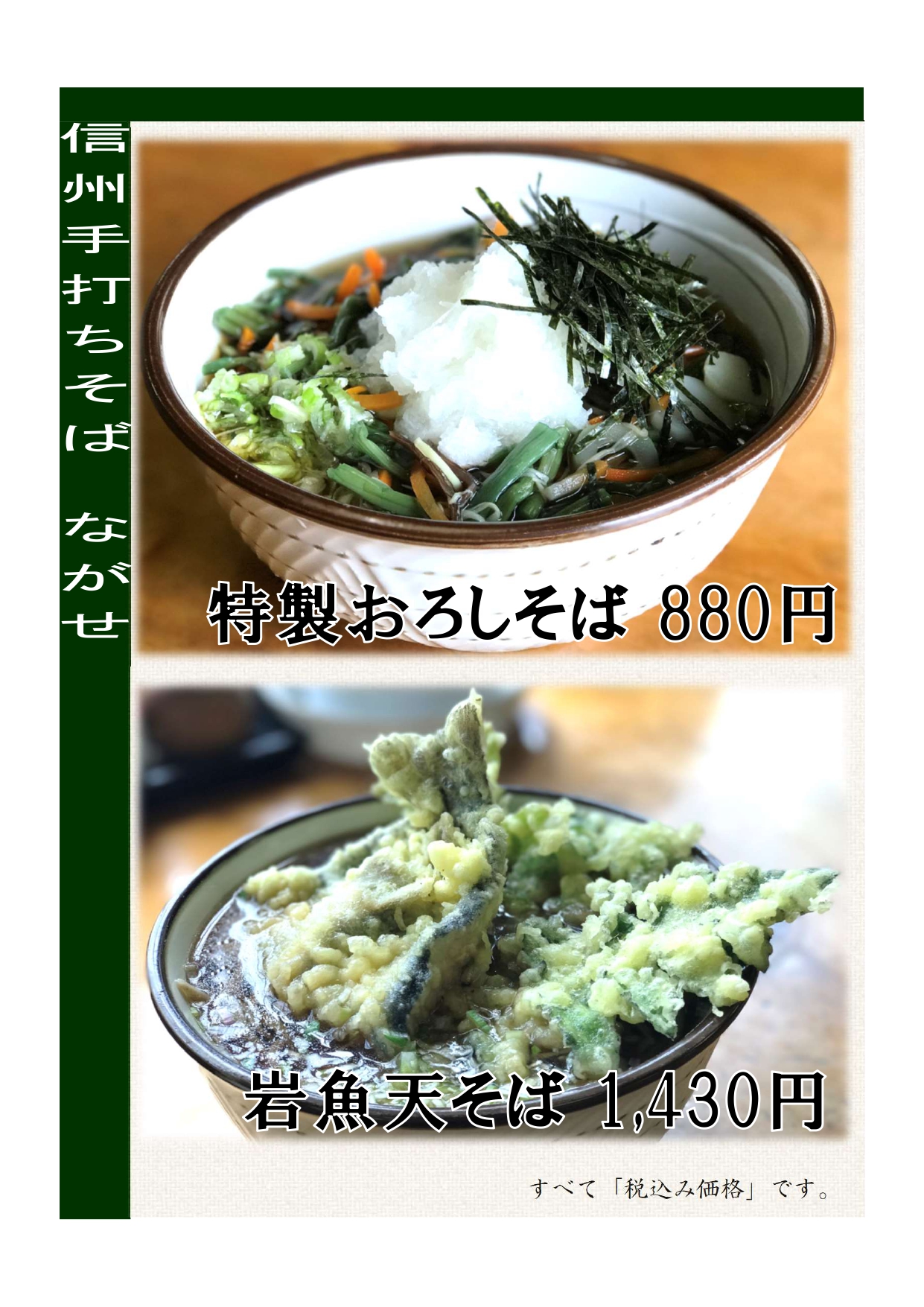 ながせメニュー2