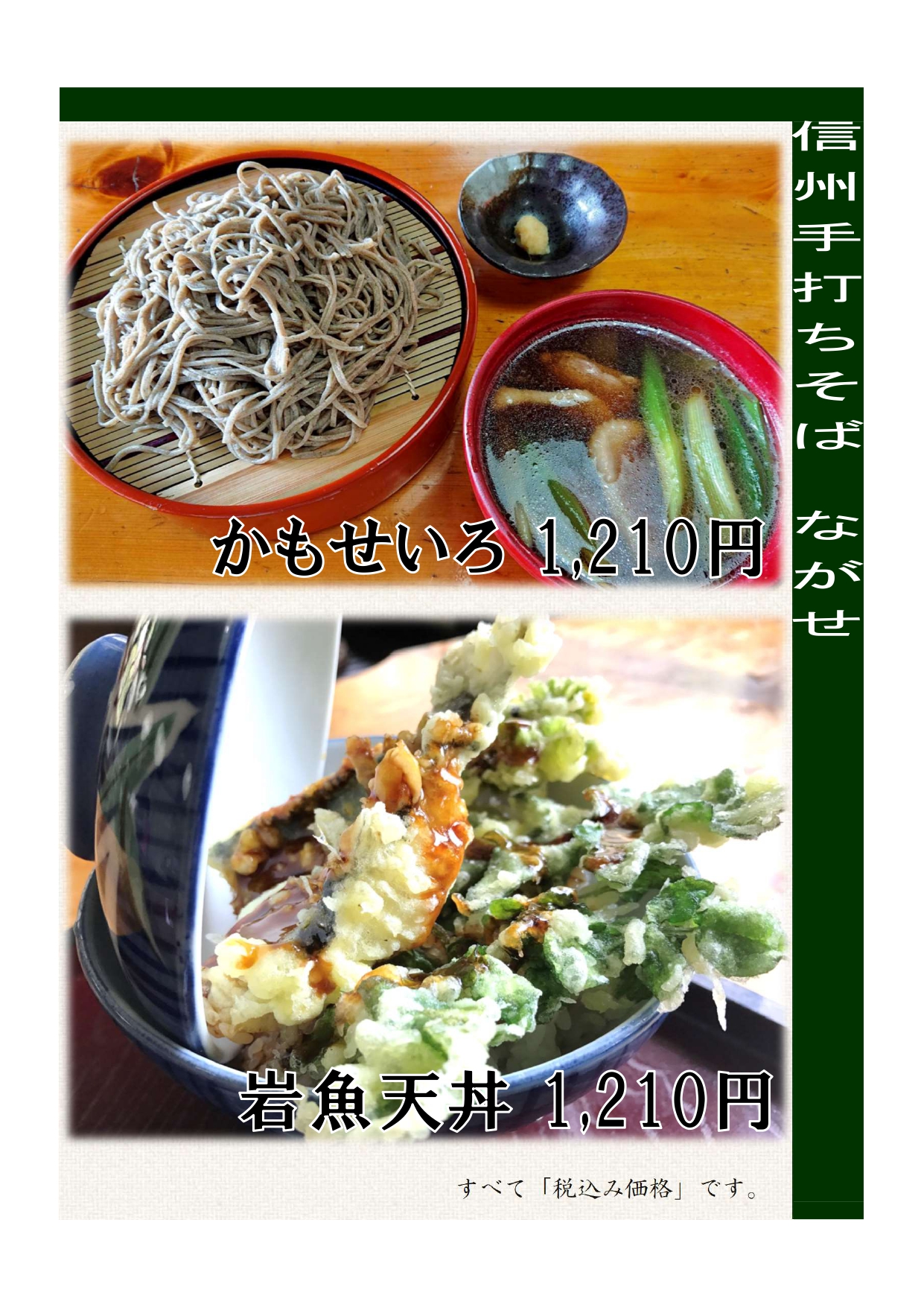 ながせメニュー3