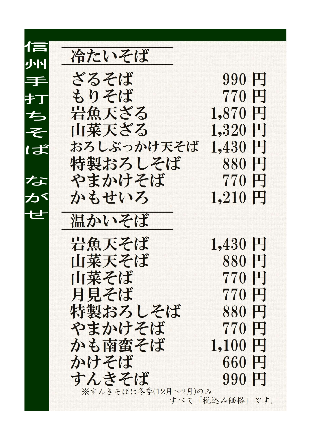 ながせメニュー4