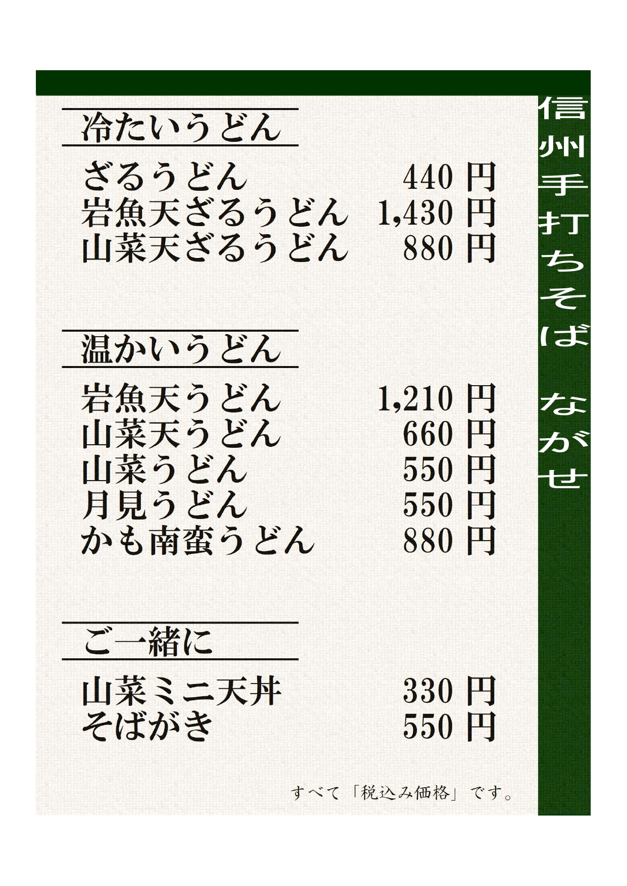 ながせメニュー5