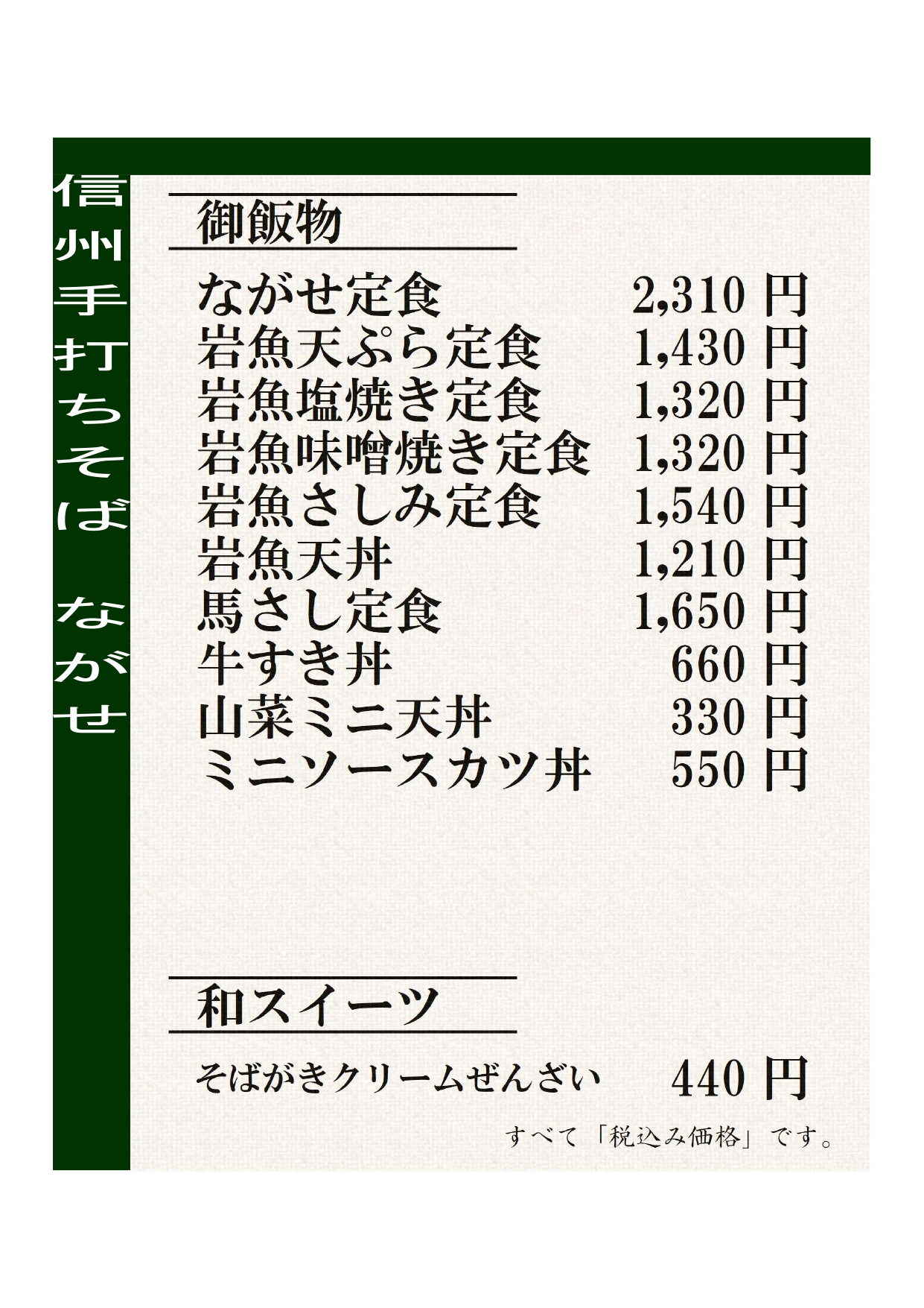 ながせメニュー6