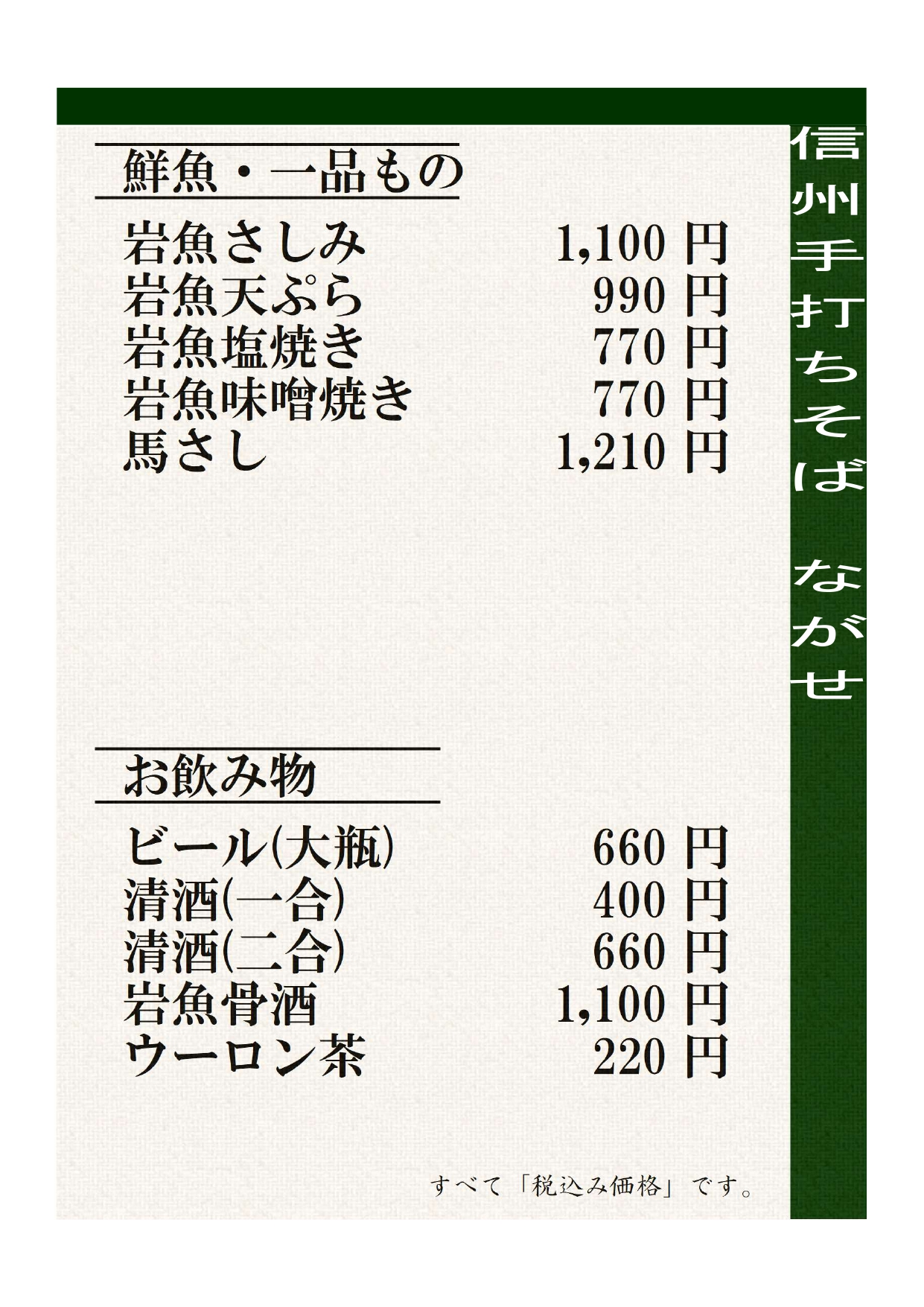 ながせメニュー7
