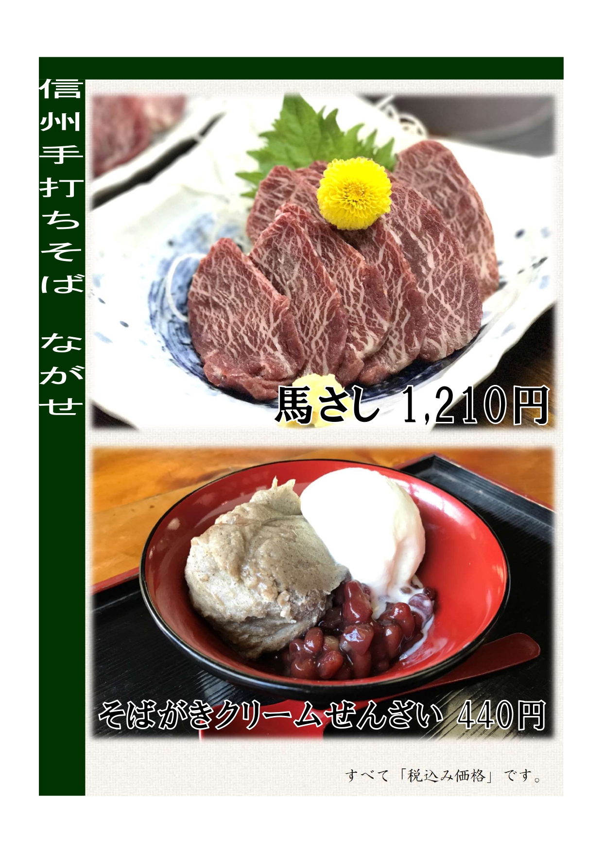 ながせメニュー8