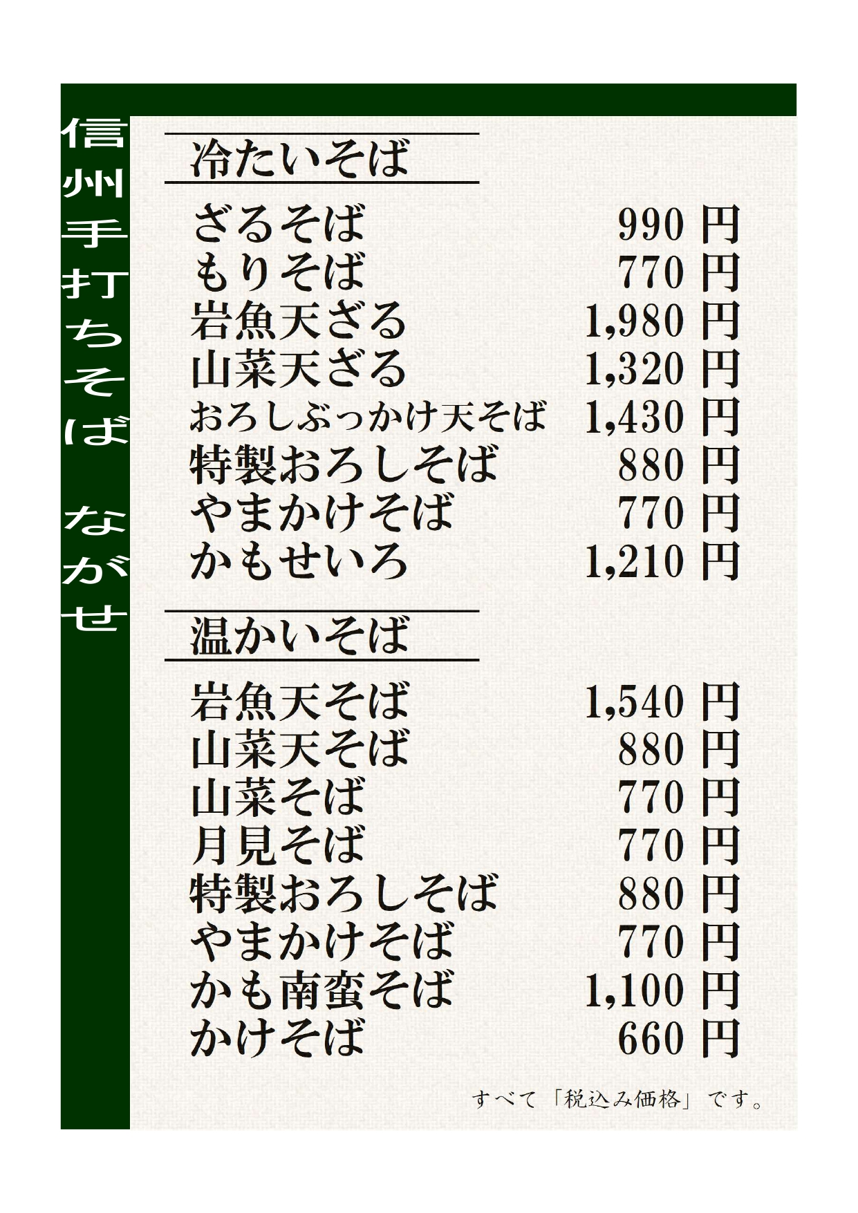 ながせメニュー4
