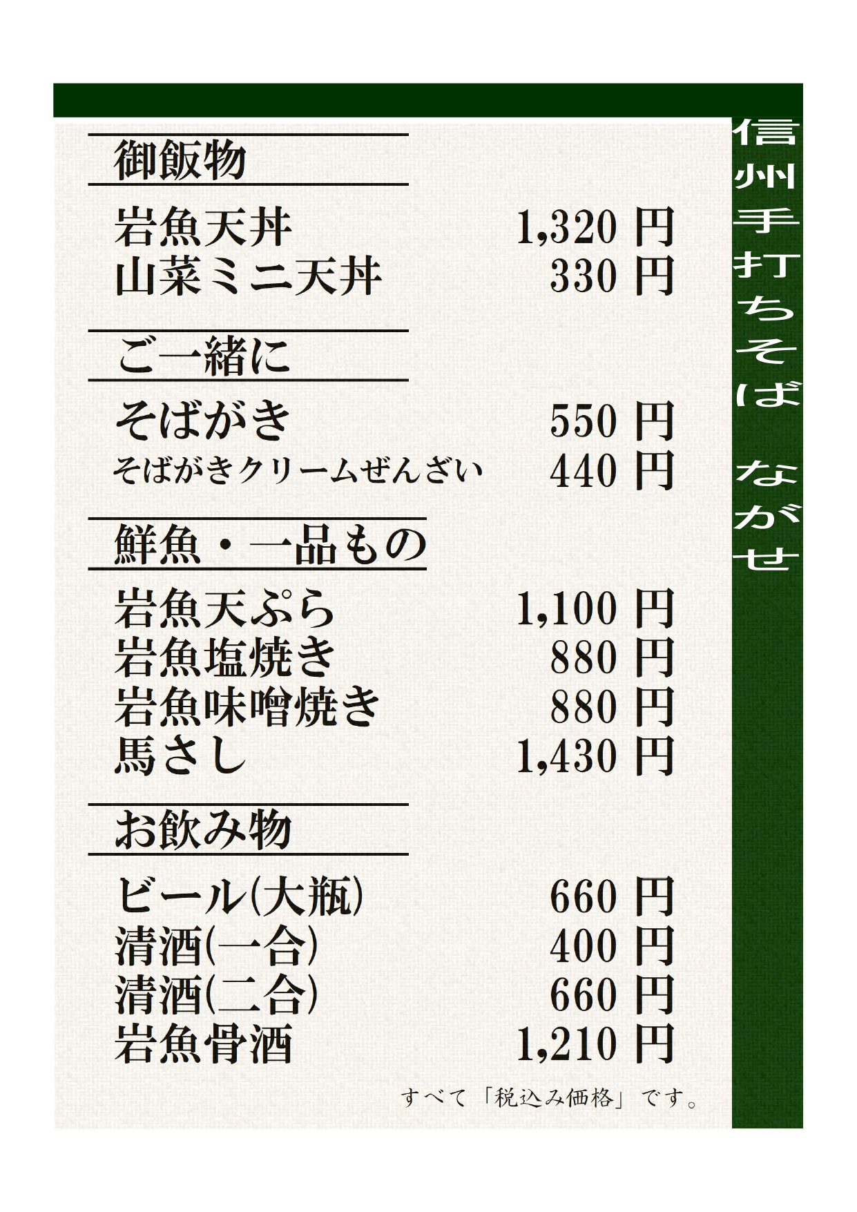 ながせメニュー5
