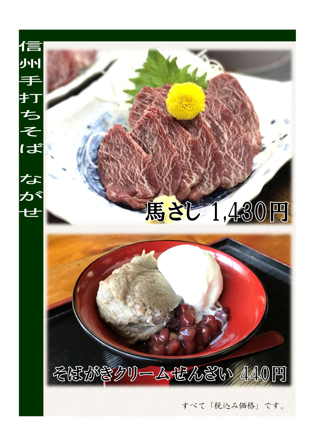 ながせメニュー6