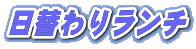 ���ւ�胉���`