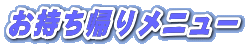 �������A�胁�j���[