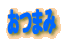 ���܂�