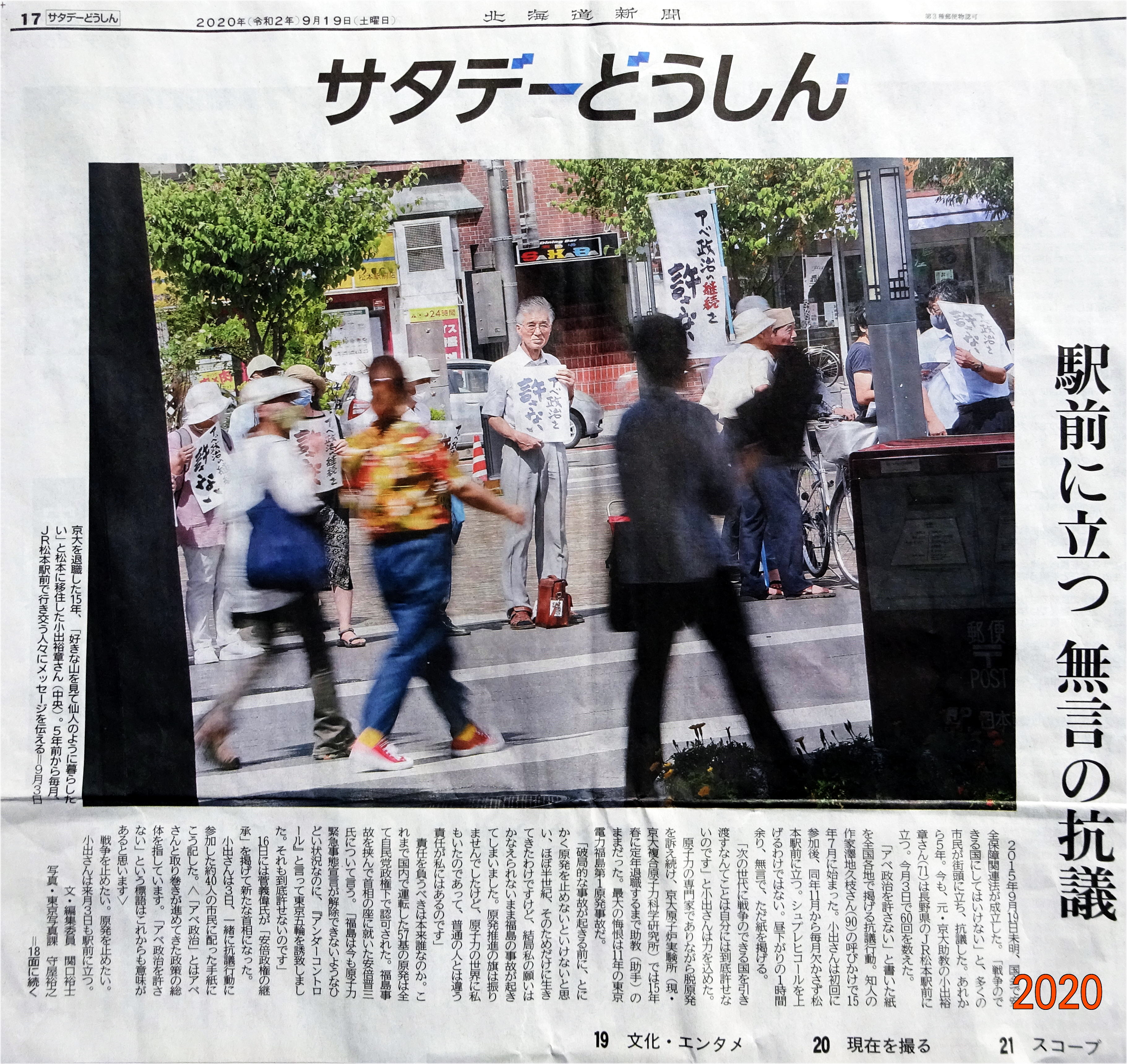 北海道新聞200919.jpg